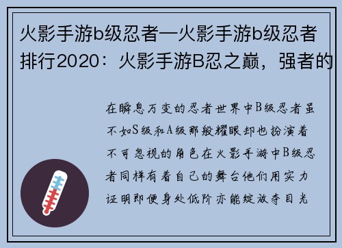 火影手游b级忍者—火影手游b级忍者排行2020：火影手游B忍之巅，强者的舞台