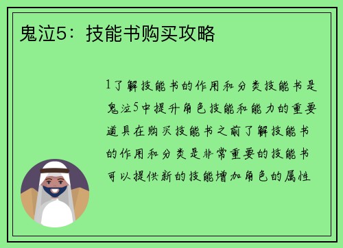 鬼泣5：技能书购买攻略