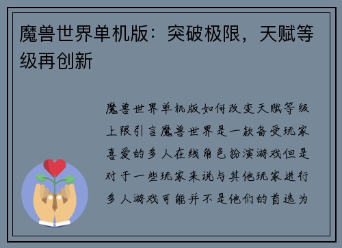 魔兽世界单机版：突破极限，天赋等级再创新